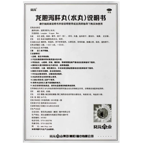 The efficacy and function of Sunflower Pharmaceutical Gentian Xiegan Pills Official Flagship Store Genuine Gentian Xiegan Soup Chinese Patent Medicine - Image 5