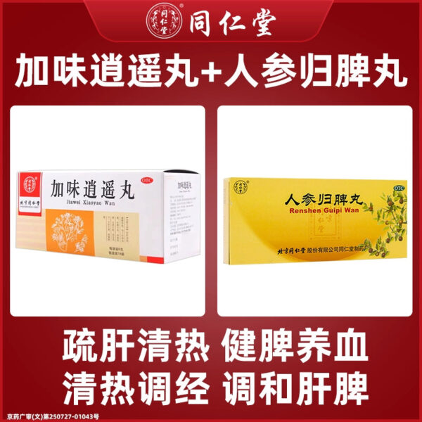 Beijing Tong Ren Tang Jiawei Xiaoyao Pill with Ginseng Guipi Pill to soothe the liver, clear heat and strengthen the spleen, nourish blood, nourish qi and replenish blood - Image 7
