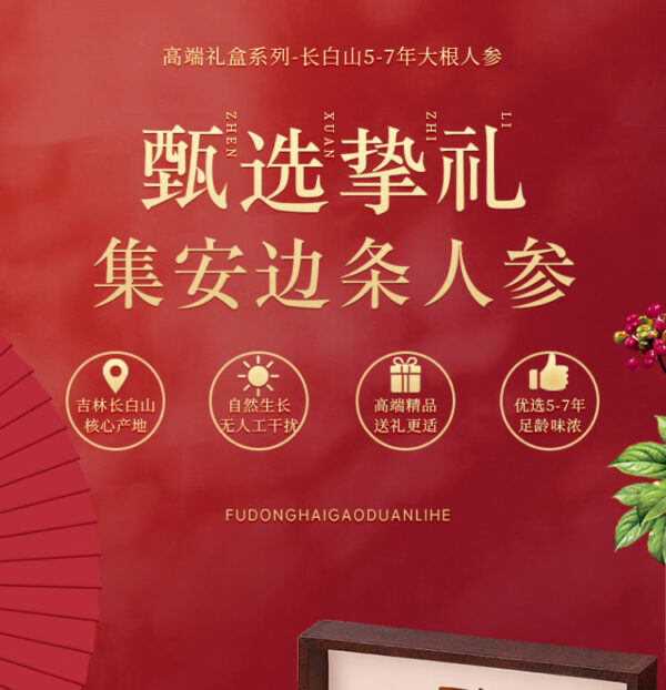 Fudonghai ginseng 150g high-end leather gift box, a whole ginseng lozenges soaked in water ginseng slices Changbai Mountain ginseng hair - Image 6