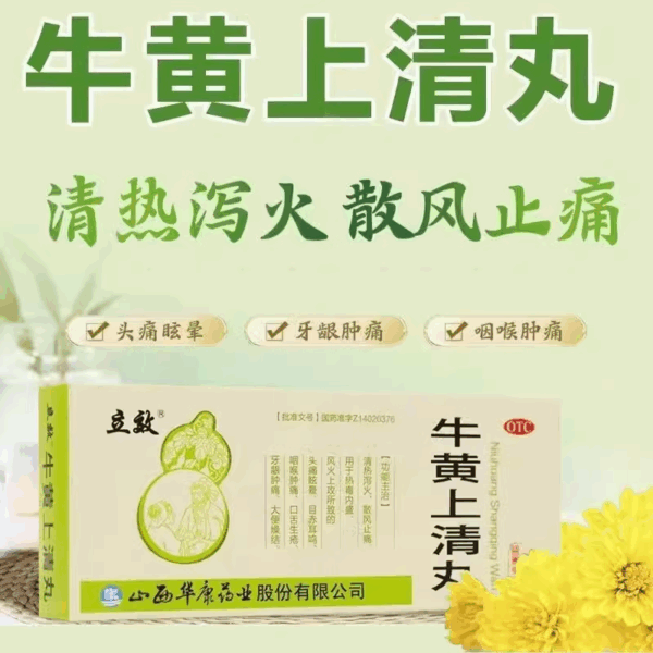 Effective, Niuhuang Shangqing Pills, Qingre Xiehuo Granules to dissipate wind and relieve pain, Effective Niuhuang Shangqing Pills 6g * 10 Pills LH - Image 2