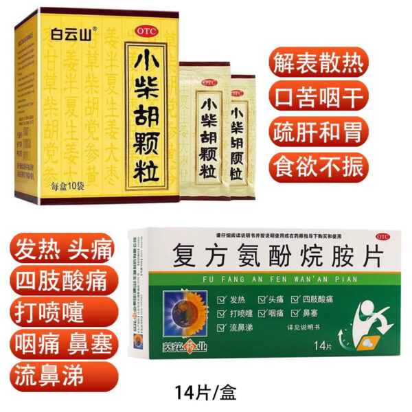 Baiyun Mountain, 10 bags of Xiaochaihu granules to relieve heat dissipation and soothe the liver and gastric exogenous diseases, cold and heat, bitter mouth and dry throat - Image 17