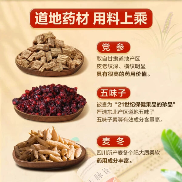 Zhongjing Shengmai Drink (Dangshen Fang) Dangshen Oral Liquid 12 sticks, replenishing qi, blood, qi and yin, and nourishing qi for women and men - Image 3