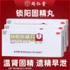 Beijing Tong Ren Tang Suoyang Gujing Pills Nocturnal Ejaculation Premature Ejaculation Warm Kidney Solidification Impotence Men's Kidney Yang Insufficiency Men's Genuine - Image 7