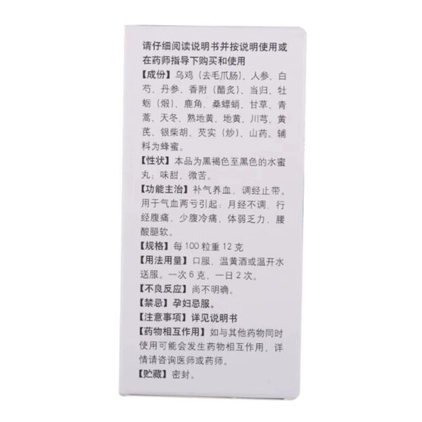 Tong Ren Tang Wuji Baifeng Pills 60g Shuimi Pills Women's Conditioning, Qi and Blood Regulation, Menstruation Abdominal Pain Women's Medicine - Image 3