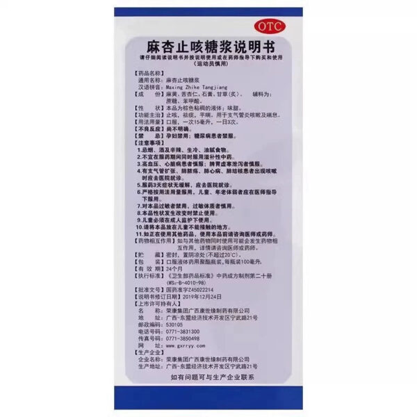 Kuding, Maxing Cough Syrup, for Bronchitis Cough Cough Cough Removal and Asthma 105ml/box - Image 5