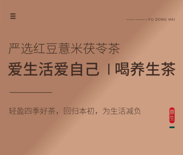 Fudonghai Red Bean Barley Gorgon Tea 110g Box Barley Tea Poria Licorice Barley Tea Combination Tea Wholesale - Image 6