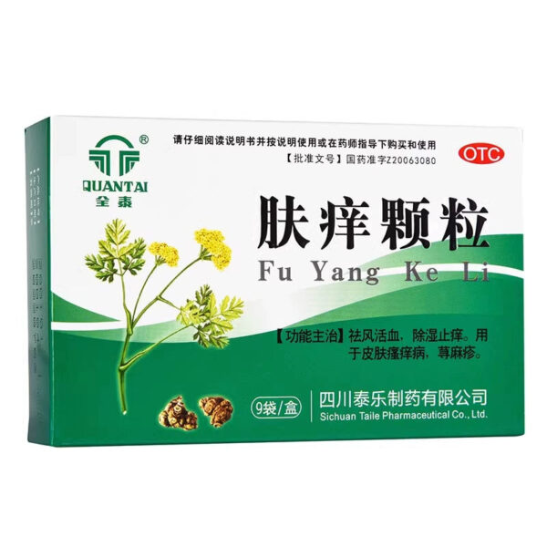Quantai Fuyi Granules 9g * 9 bags, remove wind, promote blood circulation, dehumidify and relieve itching skin, urticaria - Image 2