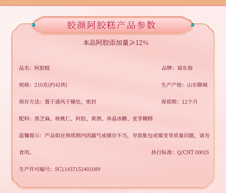 阿胶糕210克_05.jpg