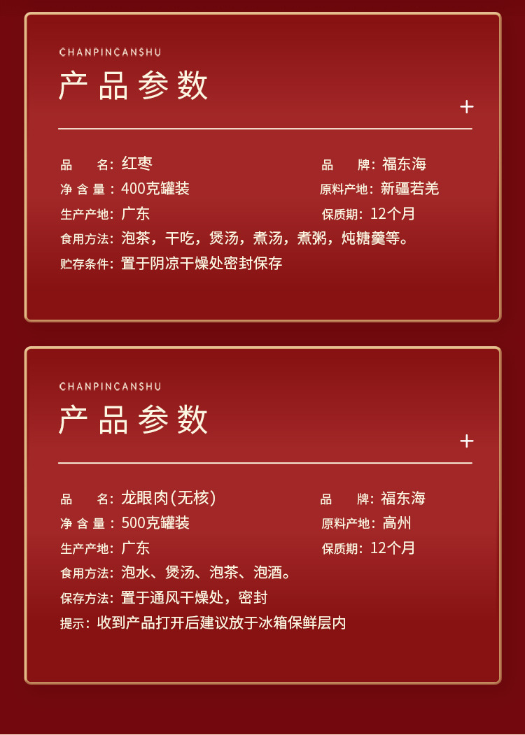 福礼-枸杞红枣桂圆_03.jpg