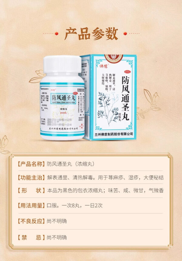Foci Fangfeng Tongsheng Pills Concentrated Pills 200 Pills to eliminate the cold, acne, urticaria, eczema, headache, dry throat, bottled medicine - Image 6