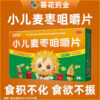 Small Sunflower Children's Wheat Jujube Chewable Tablets Invigorate the Spleen Baby's Accumulation and Disintegration Children's Spleen and Stomach Weakness Children's Conditioning