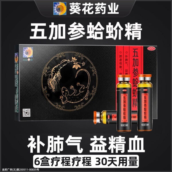 Sunflower Wujia Gecko Essence Oral Liquid replenishes lung qi and blood, replenishes qi and blood, and weakens after lung deficiency disease 6 boxes