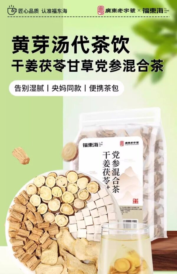Fudonghai Huangya Soup 120g Dried Ginger Poria Licorice Codonopsis Mixed Tea Medicinal Materials Combination Health Tea Wholesale - Image 5