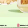 Fudonghai Huangya Soup 120g Dried Ginger Poria Licorice Codonopsis Mixed Tea Medicinal Materials Combination Health Tea Wholesale - Image 6