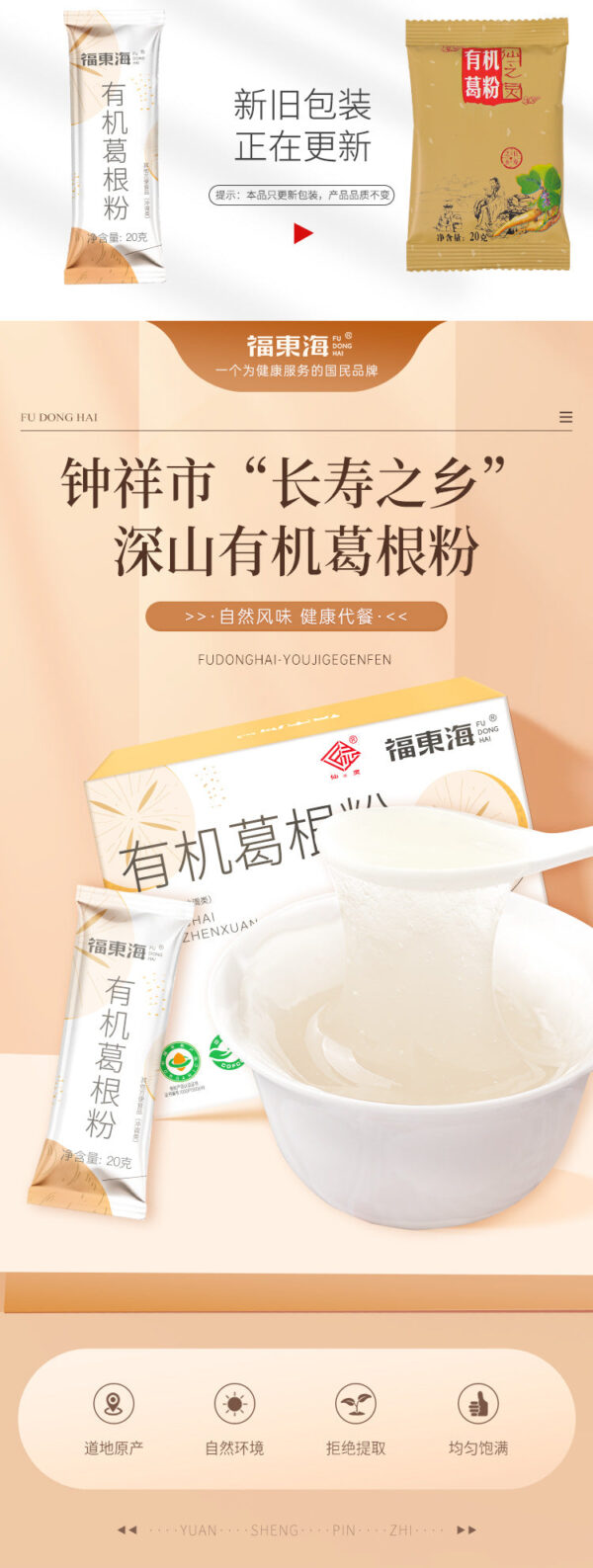 Fudonghai Organic Pueraria Powder 200g/box Pure Pueraria Powder Strips Wholesale Meal Replacement Powder Breakfast Instant Instant Delivery - Image 6