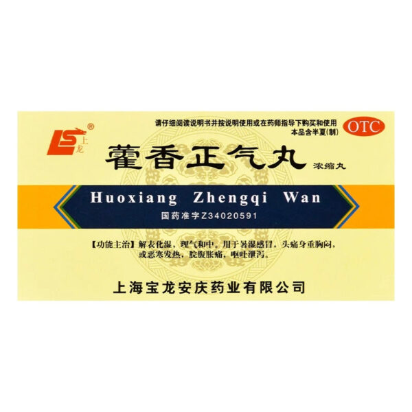 Shanglong Huoxiang Zhengqi Pills (Concentrated Pills) 200 Pills to relieve the surface, remove dampness and regulate qi, and have a headache and dizziness due to medium and summer dampness colds - Image 3