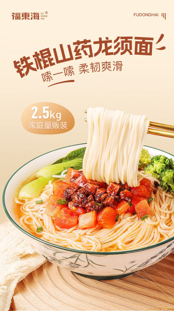 Fudonghai iron bar yam dragon beard noodles 2500 grams, easy to digest for the elderly and children longevity noodles fine noodles wholesale - Image 6
