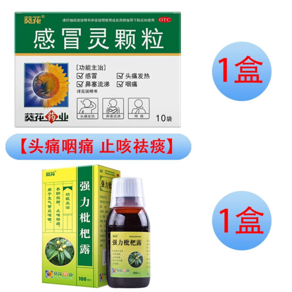 Sunflower Ganmaoling Granules 10 bags Cold, fever, headache, sore throat, stuffy nose, runny nose, antipyretic cough, cold, cold - Image 13