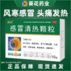 Sunflower Cold Qingre Granules to relieve dry throat, runny nose, wind cold, headache, fever, cough medicine, cold medicine granules
