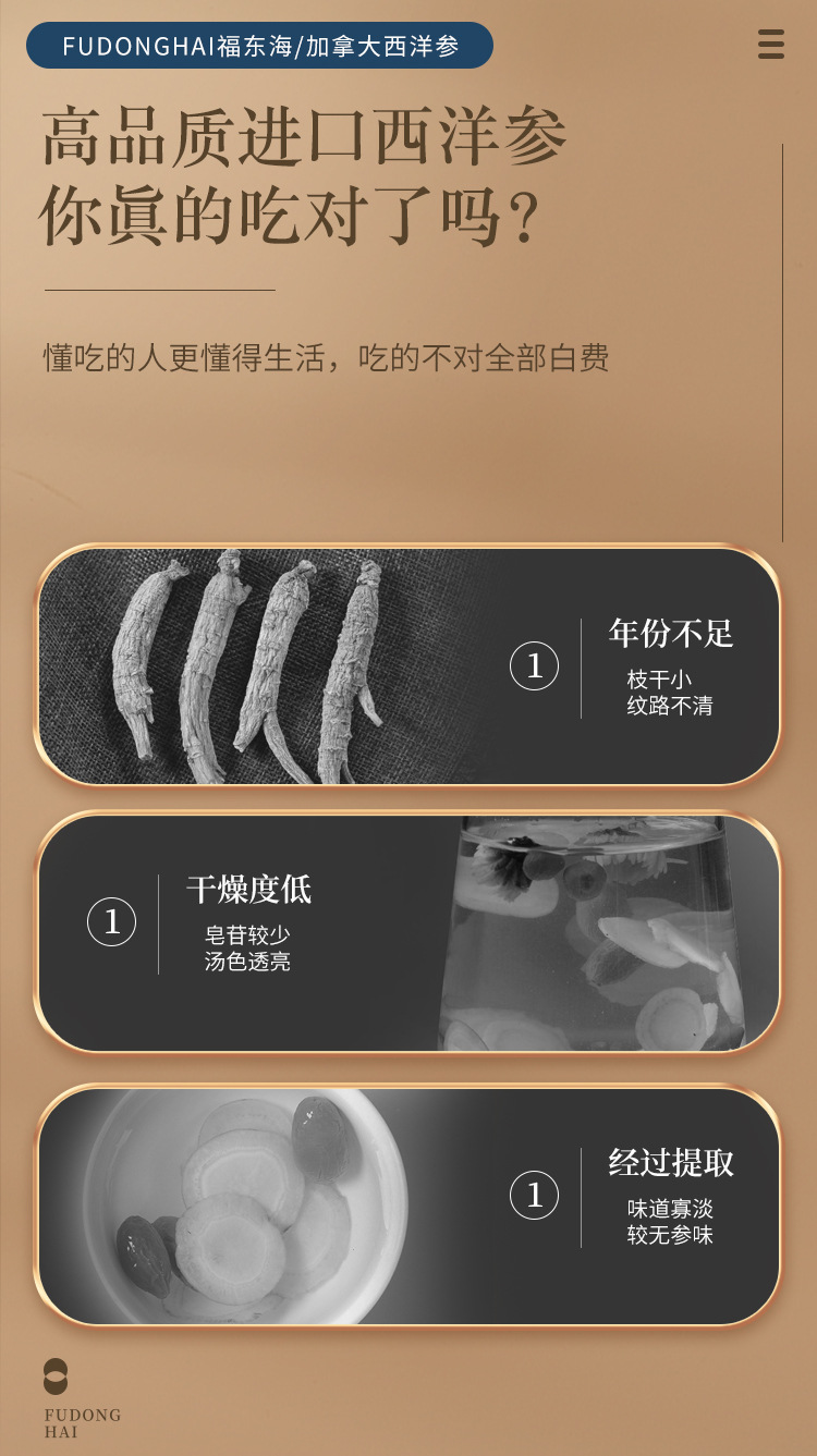 加拿大西洋参铁罐详情页_04