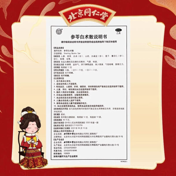 3 boxes] Beijing Tong Ren Tang Shenling Baizhu Powder to strengthen the spleen, appetizer and remove dampness, regulate the spleen, gastrointestinal constipation and remove moisture - Image 5