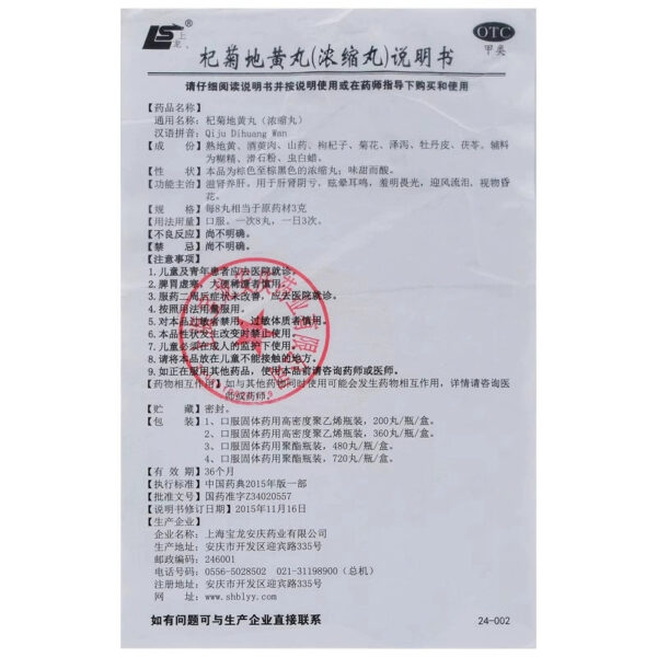 Shanglong Qiju Dihuang Pills Concentrated Pills 200 Pills Nourish the Kidney, Nourish the Liver, Shimin, Phobia, Dizziness, Tinnitus, Windward Tears - Image 4