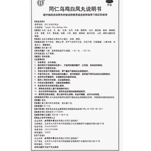 Tong Ren Tang's Wuji Baifeng Pills Official Flagship Store Genuine Gynecological Irregular Menstruation Less Qi, Blood and Menstruation - Image 5