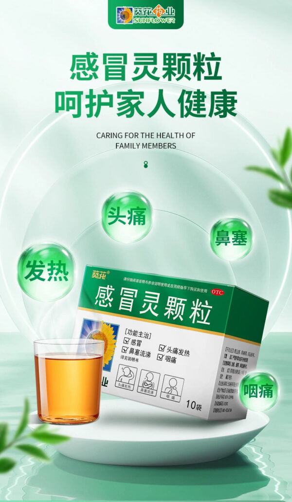 Sunflower Ganmaoling Granules 10 bags Cold, fever, headache, sore throat, stuffy nose, runny nose, antipyretic cough, cold, cold - Image 6