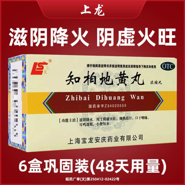 6 boxes] Zhibai Dihuang Pills, genuine nourishing yin and reducing fire, yin deficiency, fire deficiency, hot flashes, night sweats, urination, short red sperm - Image 7