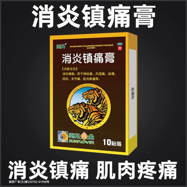 Sunflower anti-inflammatory and analgesic cream 10 stickers anti-inflammatory and pain-relieving neuralgia rheumatism shoulder pain sprained joint muscle pain plaster
