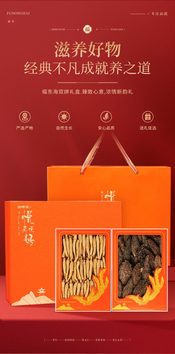 Fudonghai, American ginseng morels double gift box 240g/box, tonic gifts, Jiapin Mid-Autumn Festival gifts - Image 6
