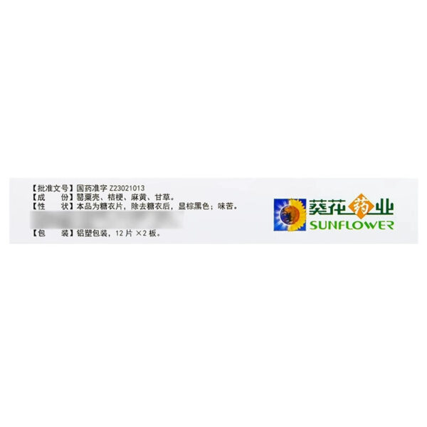 [Sunflower] Asthma Tablets 24 tablets/box - Image 5