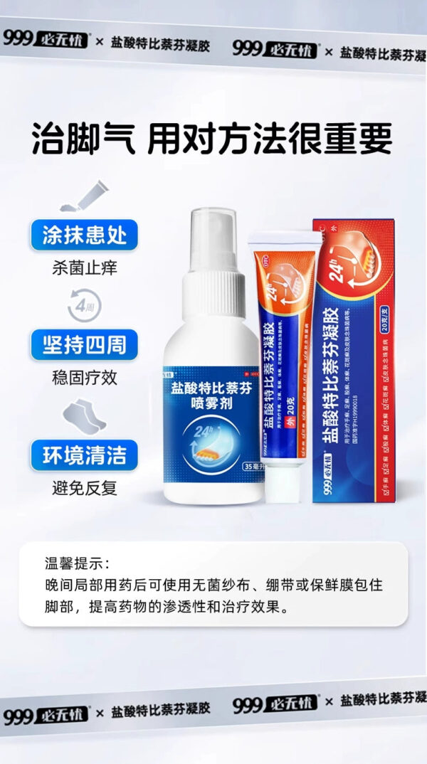999 Terbinafine Hydrochloride Genuine Gel Cai Fen's athlete's foot, anti-itching, peeling and sterilization, itchy feet, blisters and rotten feet medicine - Image 6