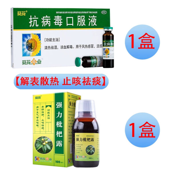 Sunflower Antiviral Oral Liquid 10ml * 9pcs/box, clearing heat, removing dampness, cooling blood, detoxifying wind, heat, cold and flu - Image 9