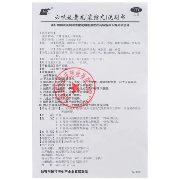 Shanglong Liuwei Dihuang Pills 200 Pills Kidney Yin Deficiency Male Kidney Soft Waist and Knee Night Sweat Nocturnal Essence Tinnitus Traditional Chinese Medicine - Image 5