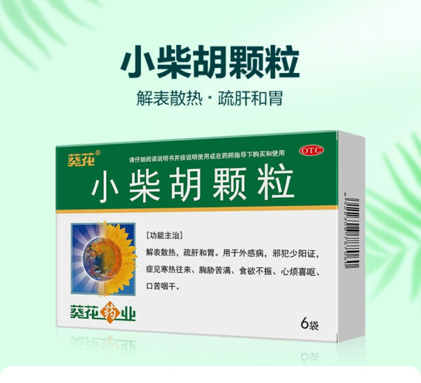 Sunflower, Xiaochaihu Granules 10g * 6 bags/box to relieve heat dissipation and soothe liver and gastric exogenous diseases, loss of appetite and bitter mouth - Image 6