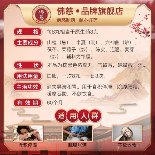 Foci Baohe Pills Concentrated Pills 200 Pills to digest and nourish the stomach, strengthen the stomach, indigestion and stomach stagnation, no appetite - Image 3