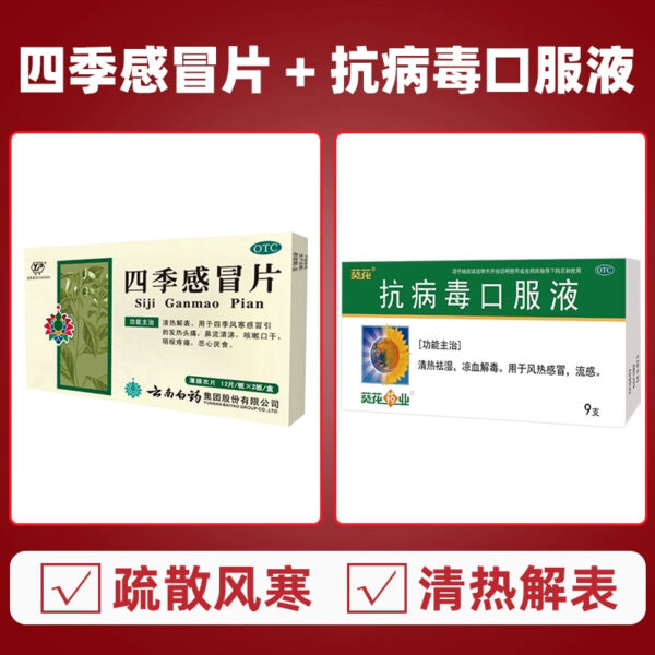 Yunfeng Yunnan Baiyao Four Seasons Cold Tablets 24 Tablets Cold Medicine Throat Cold Cold Cold Throat Pain Fever Cough - Image 7