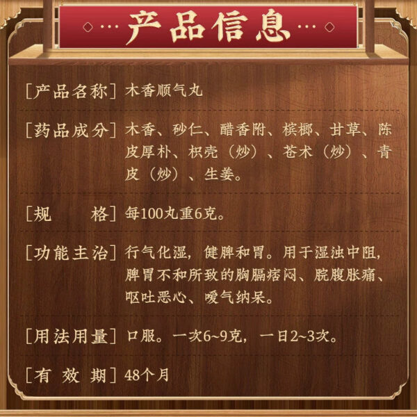 Tong Ren Tang Muxiang Shunqi Pills - Image 2