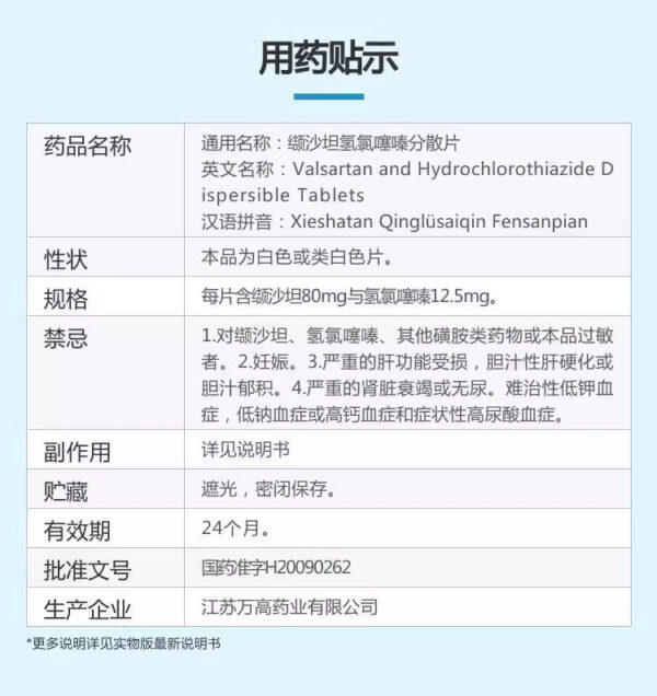 Amminisone, Valsartan Hydrochlorothiazide Dispersible Tablets 7 tablets/box - Image 3