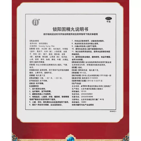 Beijing Tong Ren Tang Suoyang Gujing Pills Genuine Dami Pills Filling Intensive Yang Medicine Man Bushen Essence Treating Premature Ejaculation - Image 5