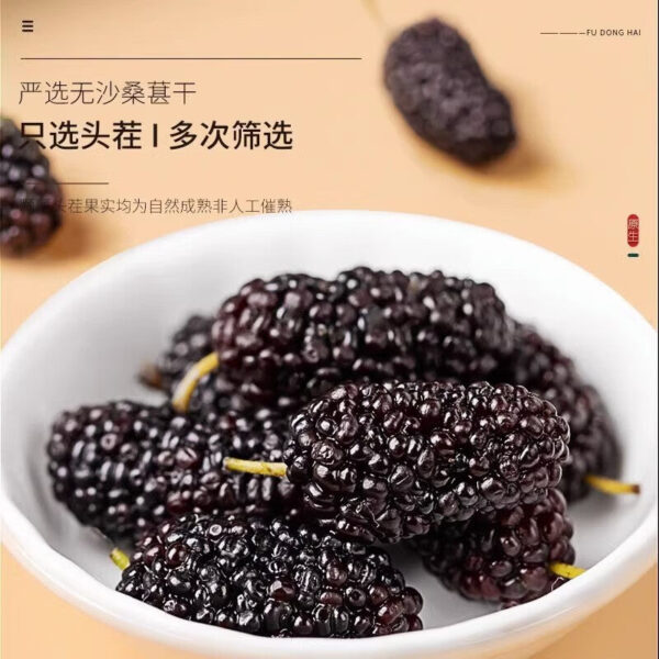 Fudonghai dried mulberries 250g canned clean sand-free mulberries, mulberries, dried mulberries soaked in water wholesale - Image 4