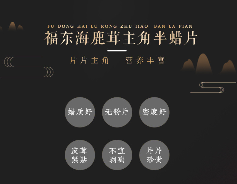鹿茸半蜡片详情页_03.jpg