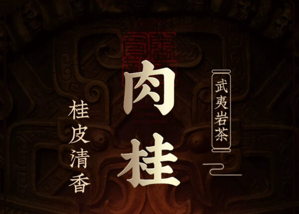 Zhongmin Hongtai Premium New Wuyi Mountain Tea Old Tree Cinnamon Fruit Cinnamon Ceramic Gift Box Gift Tea Tasting Elders - Image 6