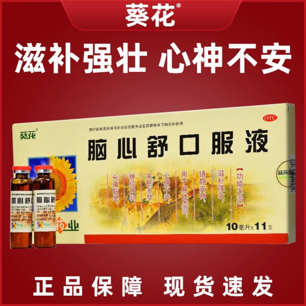 Sunflower Naoxinshu Oral Liquid 11 sticks Nourishing, Strong and Calming, Calming the Mind, Brain Insomnia and Duomeng Official Flagship Store