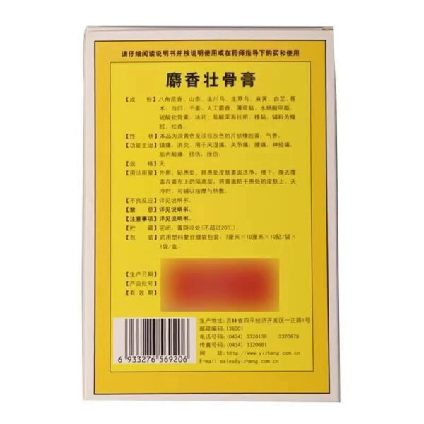 Yizheng Musk Zhuanggu Cream 10 stickers analgesic and anti-inflammatory rheumatism joint pain low back pain neuralgia femoral soreness sprains - Image 5