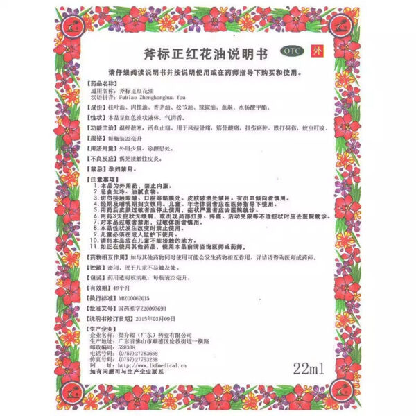 Axe label 22ml positive safflower oil rheumatism bone pain bruising injury external use Singapore Singapore genuine safflower oil - Image 5