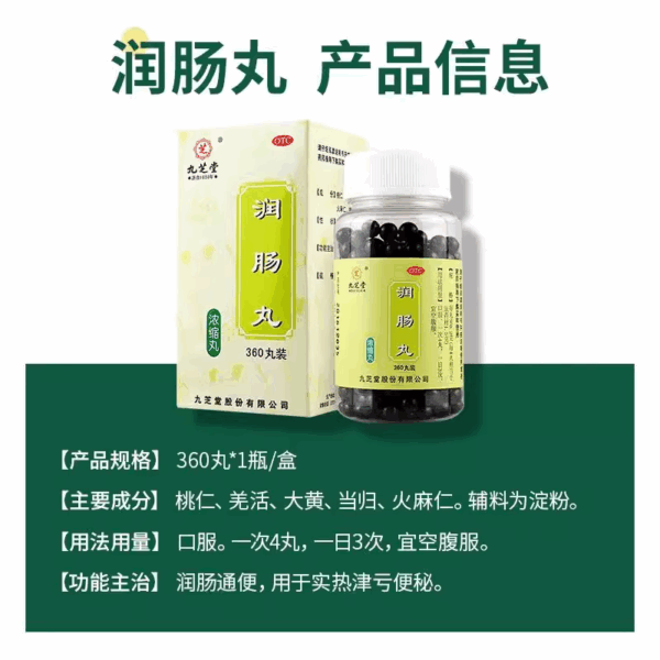 Jiuzhitang Runchang Pills Concentrated Pills 360 Pills Runchang Laxative Non-Wuren Runchang Pills Tong Ren Tang Maren Runchang Pills - Image 5