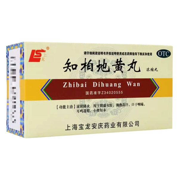 Shanglong Zhibai Dihuang Pills 200 Pills, Concentrated Pills, Yin Deficiency, Night Sweat, Dry Mouth, Sore Mouth, Tinnitus, Nospermia, Short Urination - Image 9