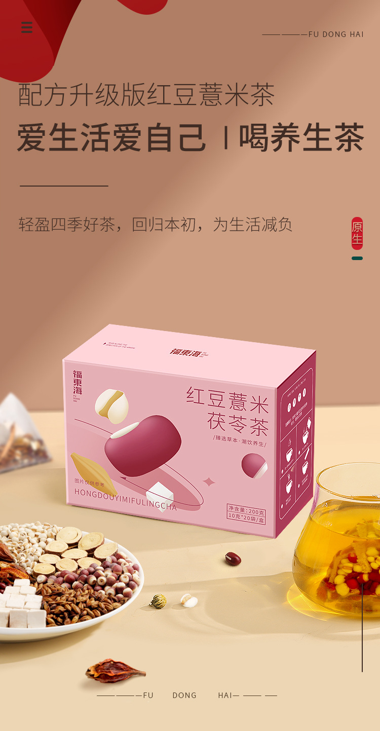 红豆薏米茶200克详情页_04.jpg